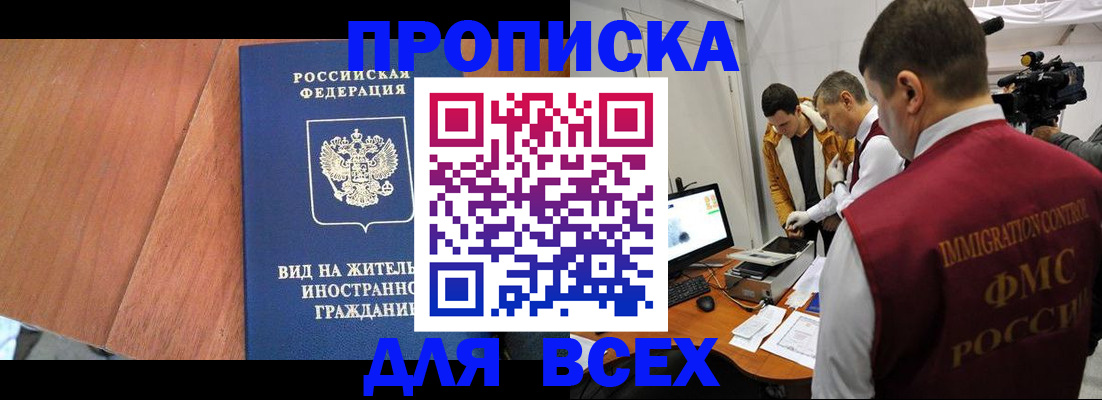 временная регистрация недорого в Бахчисарае