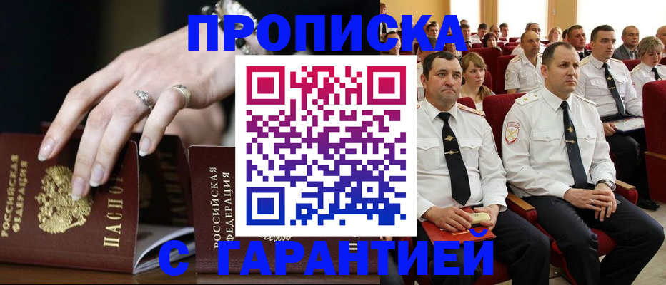 временная регистрация купить в Бахчисарае