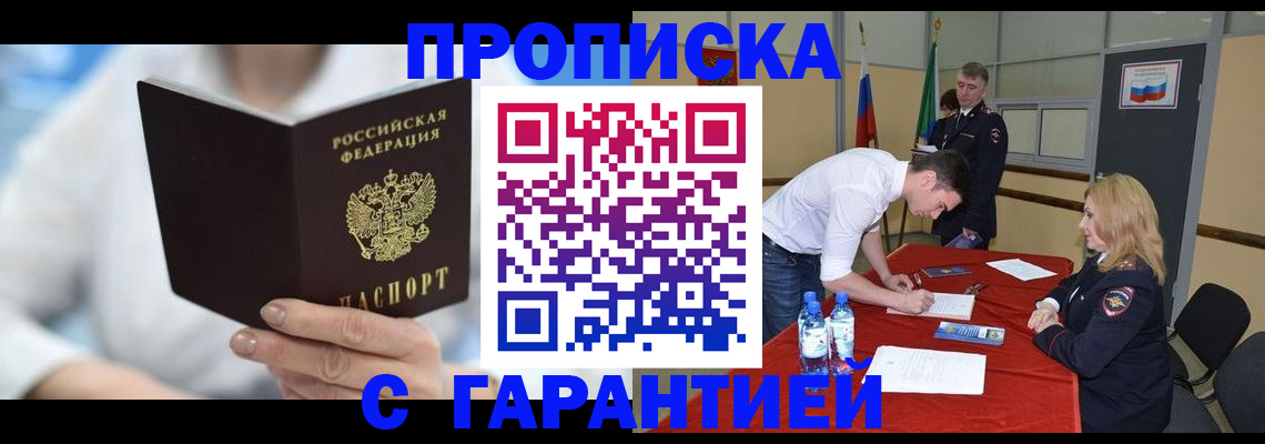 прописка для школы в Бахчисарае