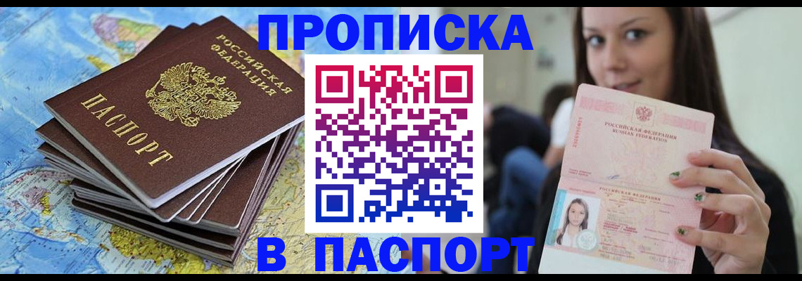 прописка для работы в Бахчисарае