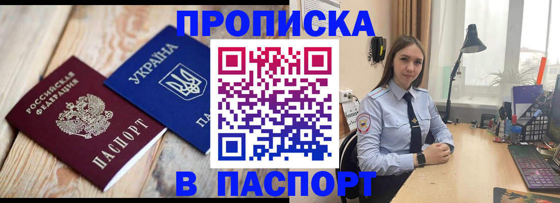 прописка ребенка в Бахчисарае